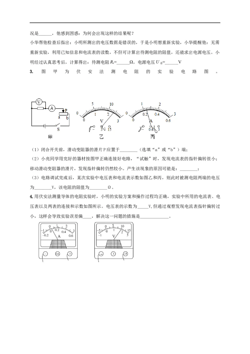 专题50欧姆定律单元对点难题训练（原卷版）_8、物理总复习_8.中考物理总复习_2023年中考复习资料_一轮复习_讲义+练习2023届中考物理一轮单元复习讲练考（全国通用）