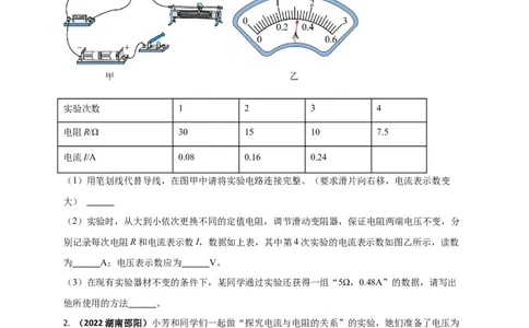 专题50欧姆定律单元对点难题训练（原卷版）_8、物理总复习_8.中考物理总复习_2023年中考复习资料_一轮复习_讲义+练习2023届中考物理一轮单元复习讲练考（全国通用）