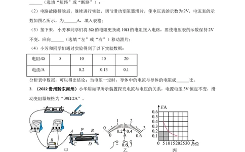 专题50欧姆定律单元对点难题训练（原卷版）_8、物理总复习_8.中考物理总复习_2023年中考复习资料_一轮复习_讲义+练习2023届中考物理一轮单元复习讲练考（全国通用）