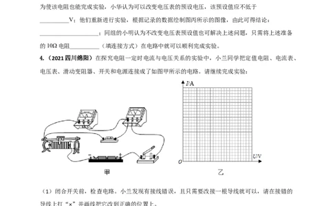 专题50欧姆定律单元对点难题训练（原卷版）_8、物理总复习_8.中考物理总复习_2023年中考复习资料_一轮复习_讲义+练习2023届中考物理一轮单元复习讲练考（全国通用）