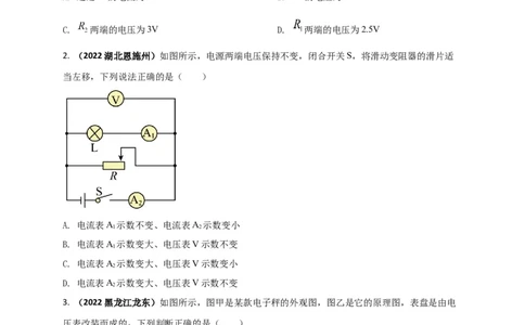 专题50欧姆定律单元对点难题训练（原卷版）_8、物理总复习_8.中考物理总复习_2023年中考复习资料_一轮复习_讲义+练习2023届中考物理一轮单元复习讲练考（全国通用）