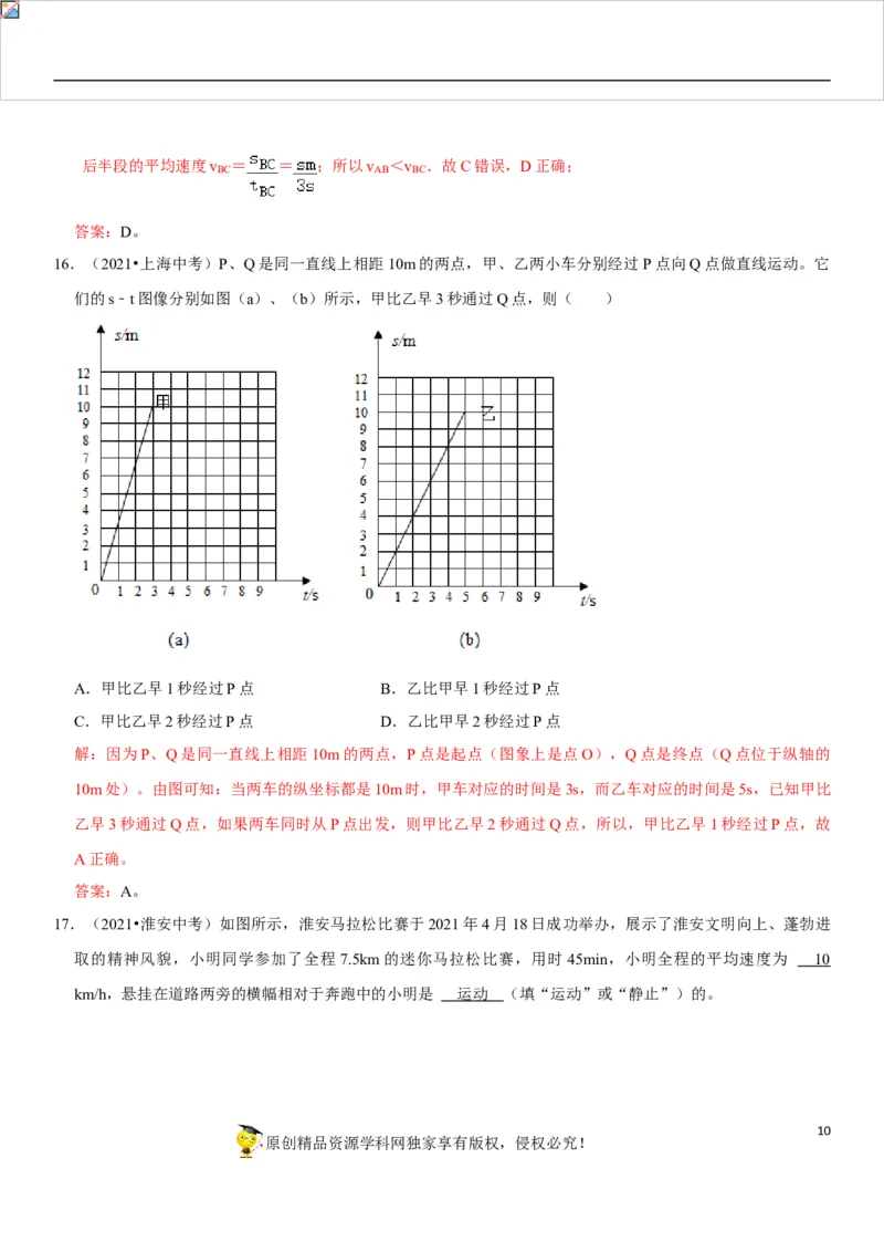 专题10测量初步与简单机械运动（解析版）-2022年中考物理二轮专项复习核心考点讲解与必刷题型汇编（全国通用）_8、物理总复习_8.中考物理总复习_2022年中考复习资料