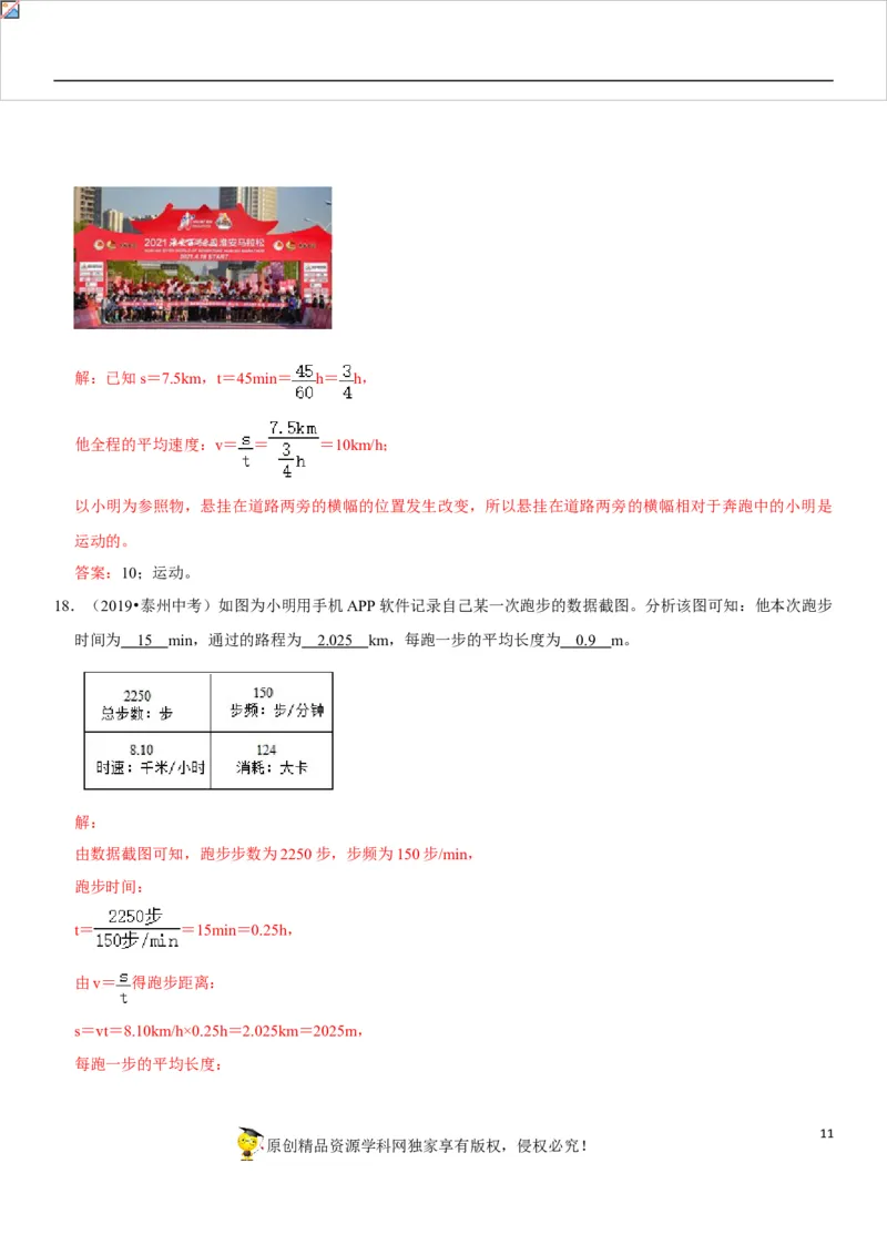 专题10测量初步与简单机械运动（解析版）-2022年中考物理二轮专项复习核心考点讲解与必刷题型汇编（全国通用）_8、物理总复习_8.中考物理总复习_2022年中考复习资料