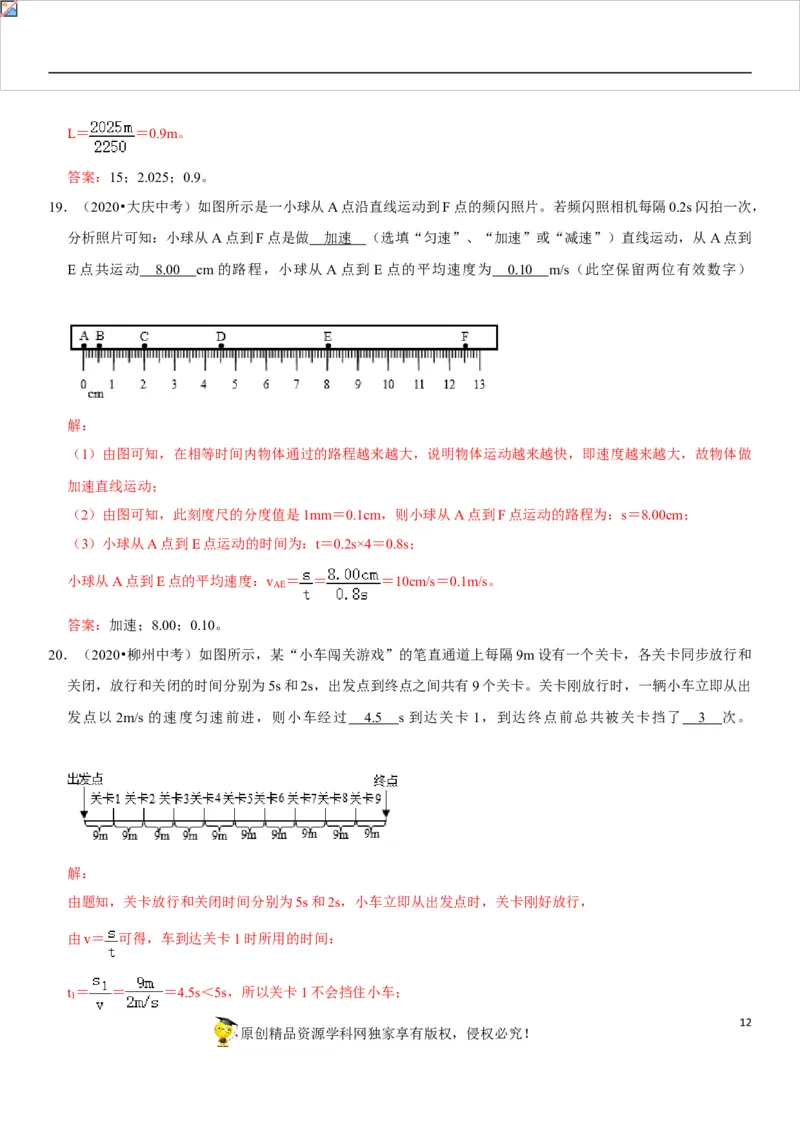 专题10测量初步与简单机械运动（解析版）-2022年中考物理二轮专项复习核心考点讲解与必刷题型汇编（全国通用）_8、物理总复习_8.中考物理总复习_2022年中考复习资料