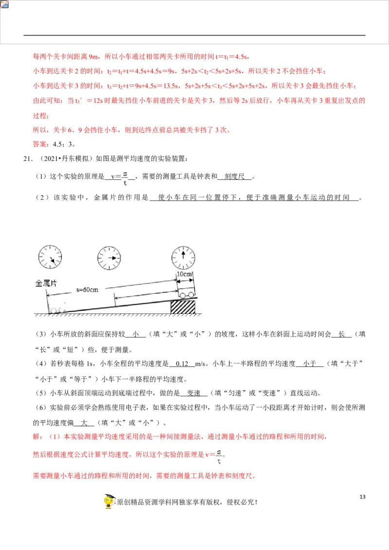 专题10测量初步与简单机械运动（解析版）-2022年中考物理二轮专项复习核心考点讲解与必刷题型汇编（全国通用）_8、物理总复习_8.中考物理总复习_2022年中考复习资料