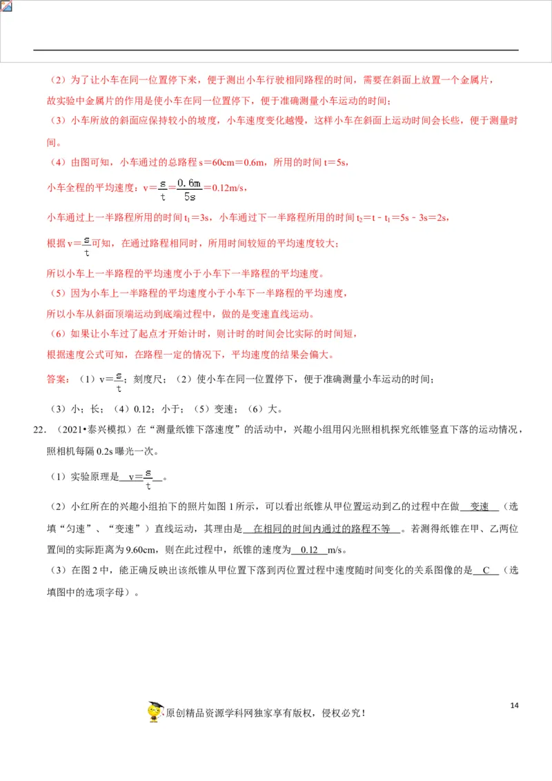 专题10测量初步与简单机械运动（解析版）-2022年中考物理二轮专项复习核心考点讲解与必刷题型汇编（全国通用）_8、物理总复习_8.中考物理总复习_2022年中考复习资料