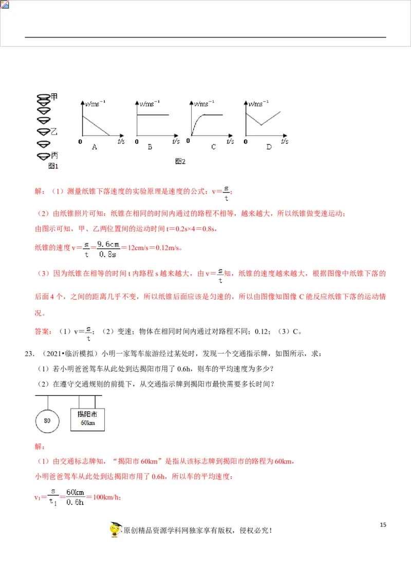 专题10测量初步与简单机械运动（解析版）-2022年中考物理二轮专项复习核心考点讲解与必刷题型汇编（全国通用）_8、物理总复习_8.中考物理总复习_2022年中考复习资料
