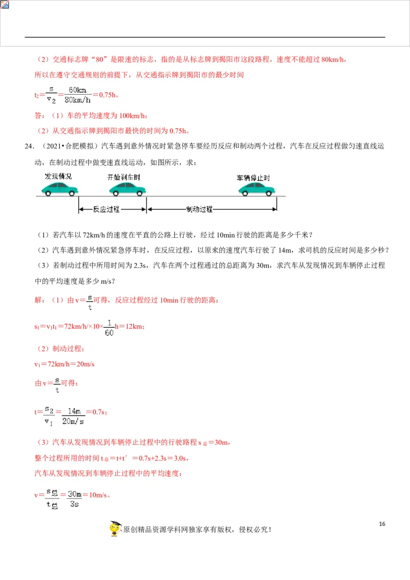 专题10测量初步与简单机械运动（解析版）-2022年中考物理二轮专项复习核心考点讲解与必刷题型汇编（全国通用）_8、物理总复习_8.中考物理总复习_2022年中考复习资料