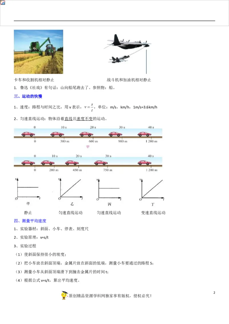 专题10测量初步与简单机械运动（解析版）-2022年中考物理二轮专项复习核心考点讲解与必刷题型汇编（全国通用）_8、物理总复习_8.中考物理总复习_2022年中考复习资料