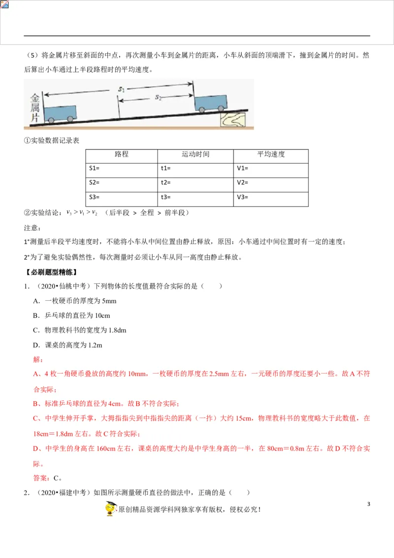 专题10测量初步与简单机械运动（解析版）-2022年中考物理二轮专项复习核心考点讲解与必刷题型汇编（全国通用）_8、物理总复习_8.中考物理总复习_2022年中考复习资料
