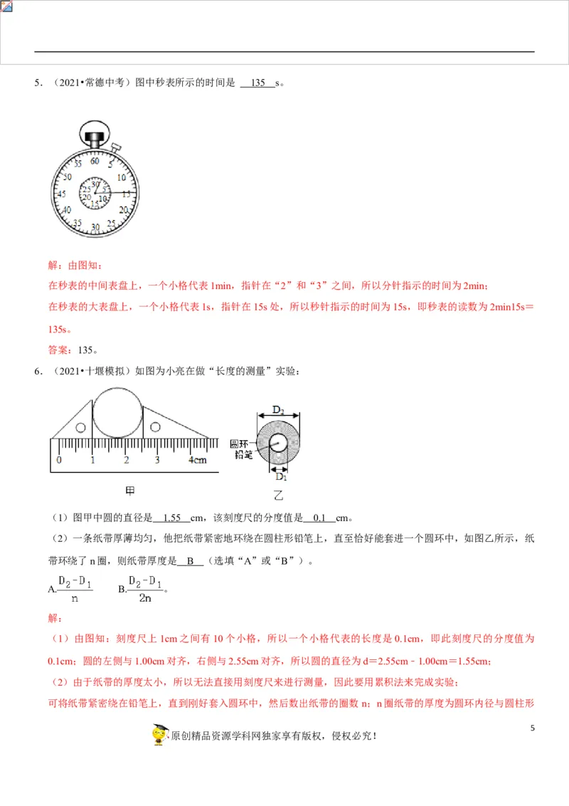 专题10测量初步与简单机械运动（解析版）-2022年中考物理二轮专项复习核心考点讲解与必刷题型汇编（全国通用）_8、物理总复习_8.中考物理总复习_2022年中考复习资料