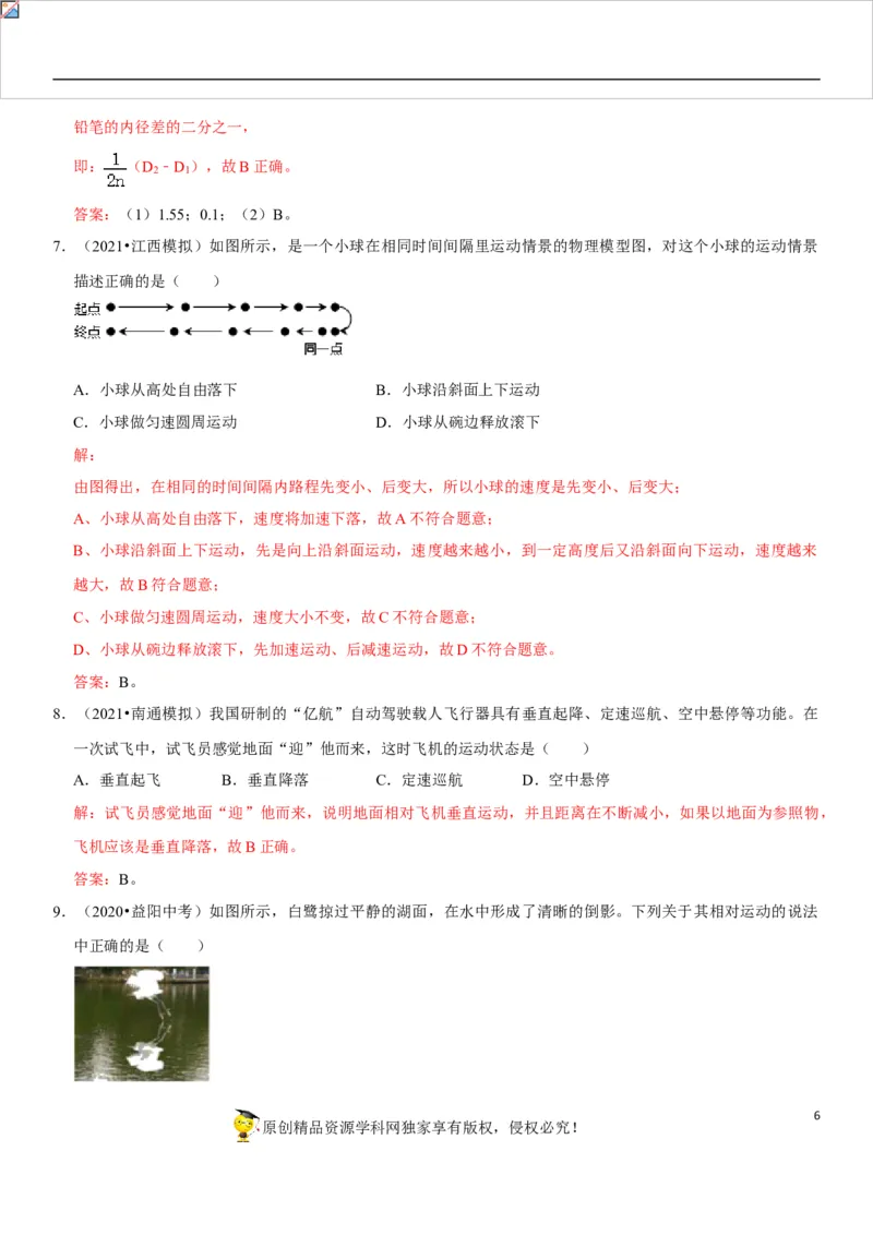 专题10测量初步与简单机械运动（解析版）-2022年中考物理二轮专项复习核心考点讲解与必刷题型汇编（全国通用）_8、物理总复习_8.中考物理总复习_2022年中考复习资料