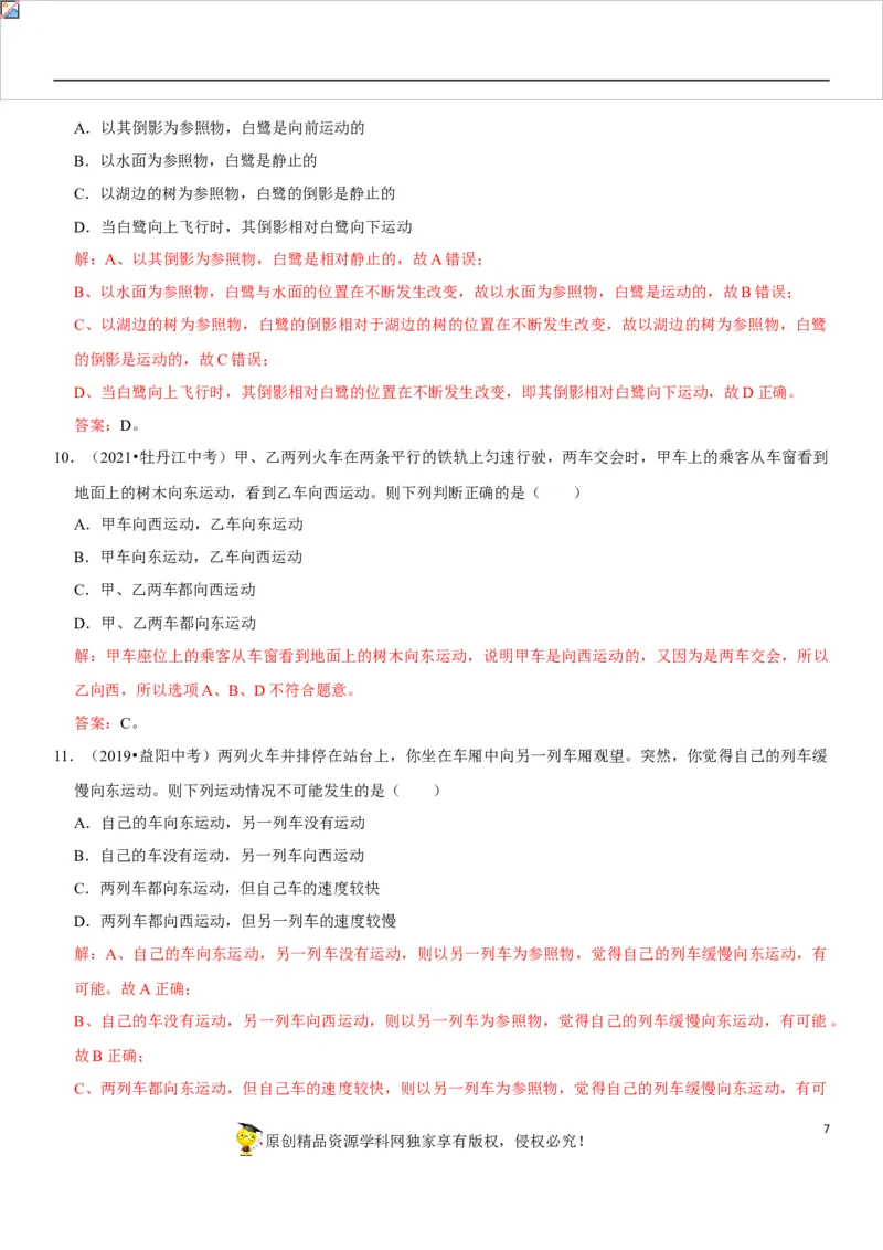 专题10测量初步与简单机械运动（解析版）-2022年中考物理二轮专项复习核心考点讲解与必刷题型汇编（全国通用）_8、物理总复习_8.中考物理总复习_2022年中考复习资料