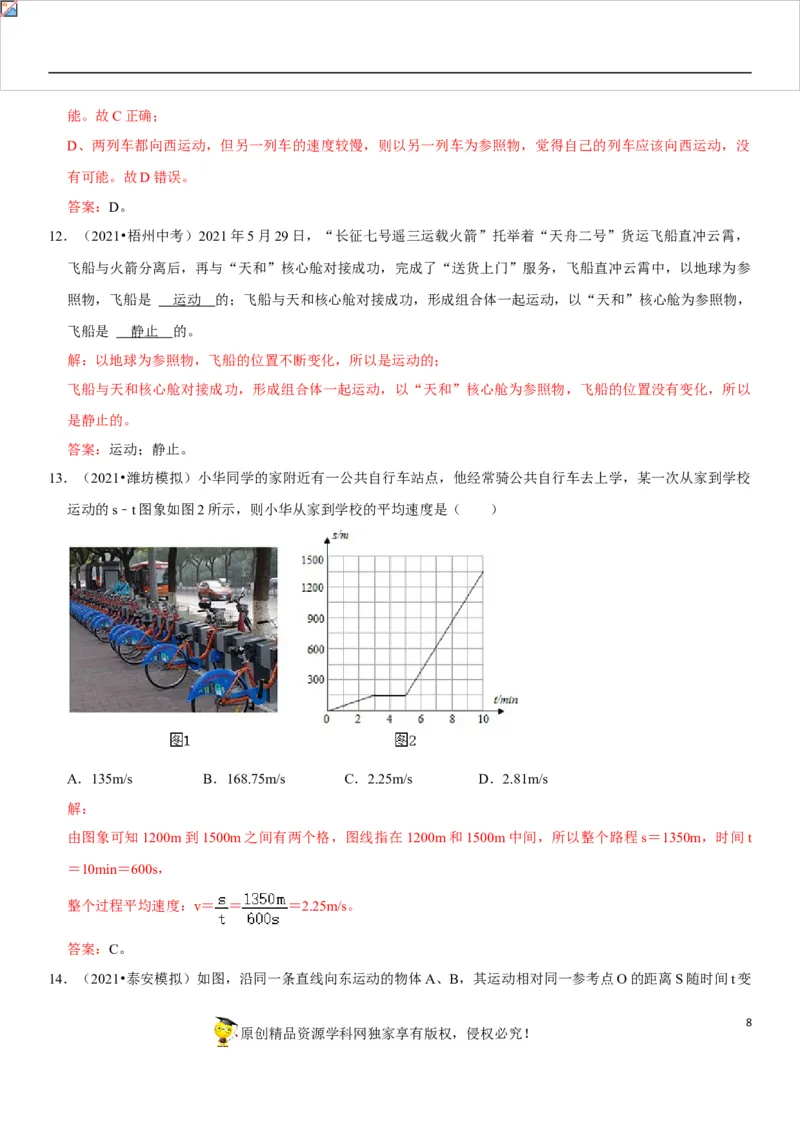 专题10测量初步与简单机械运动（解析版）-2022年中考物理二轮专项复习核心考点讲解与必刷题型汇编（全国通用）_8、物理总复习_8.中考物理总复习_2022年中考复习资料