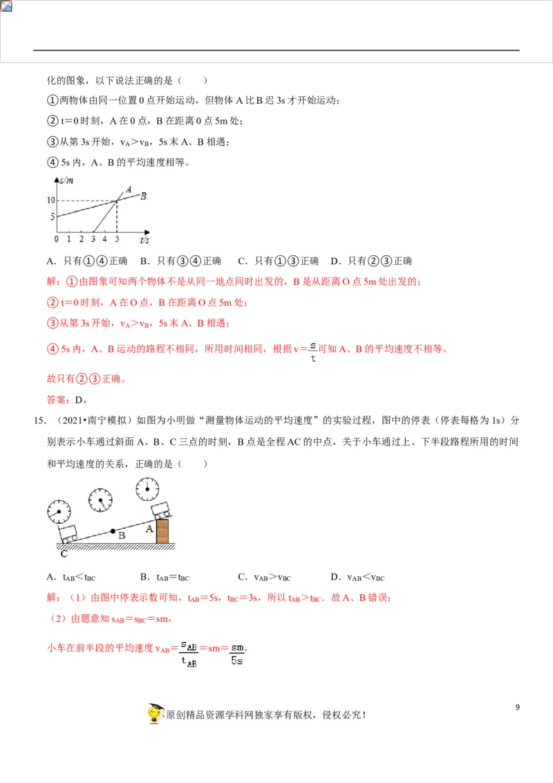 专题10测量初步与简单机械运动（解析版）-2022年中考物理二轮专项复习核心考点讲解与必刷题型汇编（全国通用）_8、物理总复习_8.中考物理总复习_2022年中考复习资料