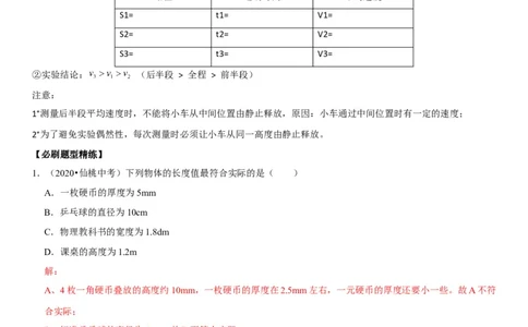 专题10测量初步与简单机械运动（解析版）-2022年中考物理二轮专项复习核心考点讲解与必刷题型汇编（全国通用）_8、物理总复习_8.中考物理总复习_2022年中考复习资料