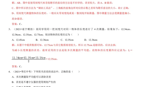 专题10测量初步与简单机械运动（解析版）-2022年中考物理二轮专项复习核心考点讲解与必刷题型汇编（全国通用）_8、物理总复习_8.中考物理总复习_2022年中考复习资料