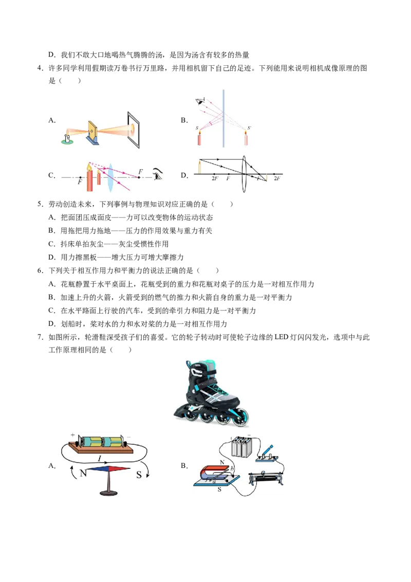 物理（扬州卷）（考试版A4）_8、物理总复习_2024中考模拟题物理_三模（37套）_物理（扬州卷）