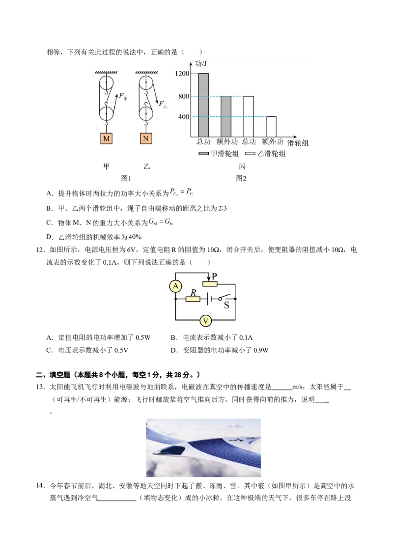 物理（扬州卷）（考试版A4）_8、物理总复习_2024中考模拟题物理_三模（37套）_物理（扬州卷）