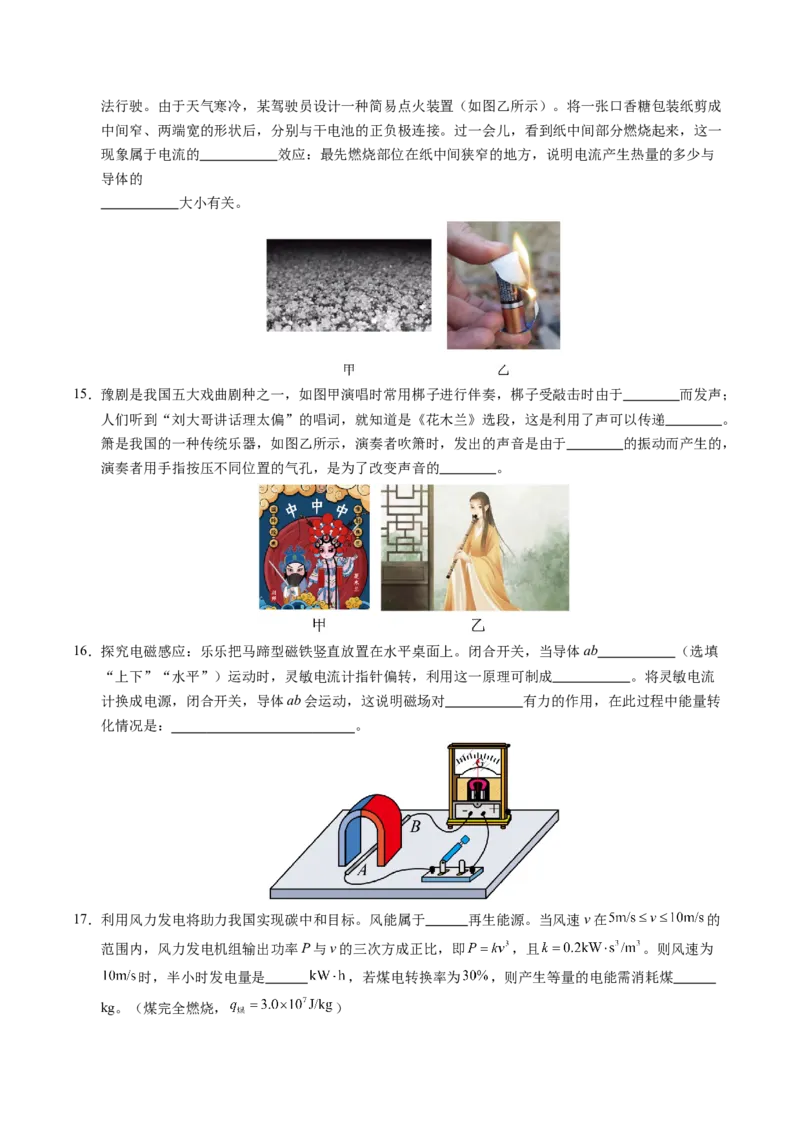物理（扬州卷）（考试版A4）_8、物理总复习_2024中考模拟题物理_三模（37套）_物理（扬州卷）