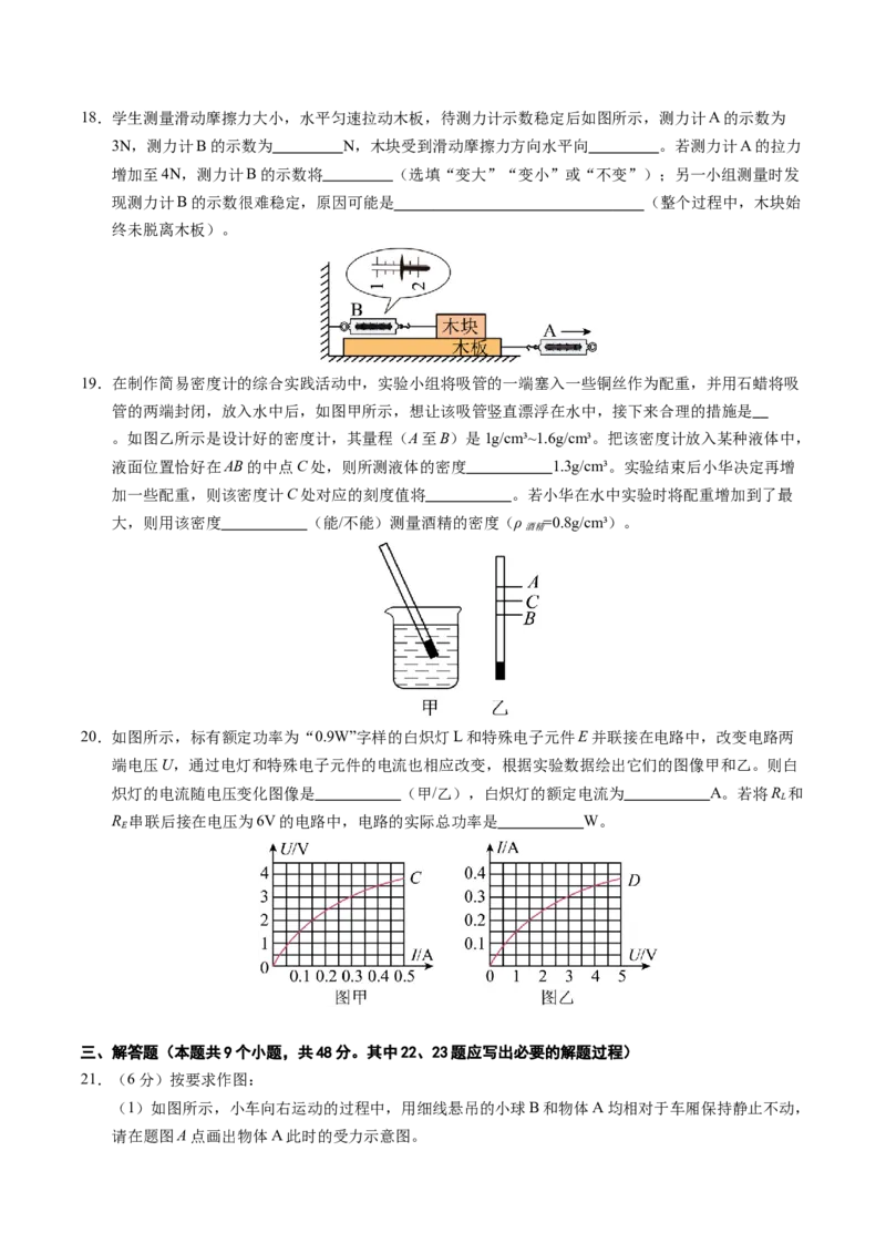 物理（扬州卷）（考试版A4）_8、物理总复习_2024中考模拟题物理_三模（37套）_物理（扬州卷）