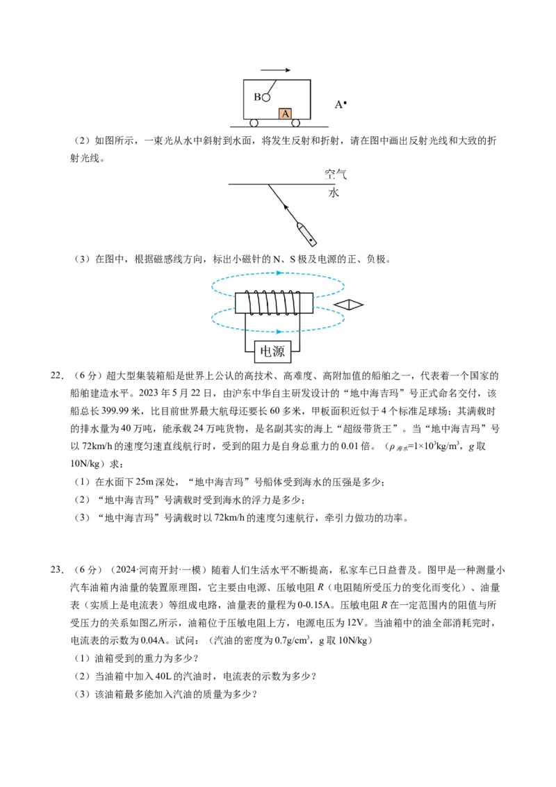 物理（扬州卷）（考试版A4）_8、物理总复习_2024中考模拟题物理_三模（37套）_物理（扬州卷）