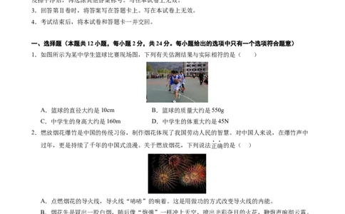 物理（扬州卷）（考试版A4）_8、物理总复习_2024中考模拟题物理_三模（37套）_物理（扬州卷）