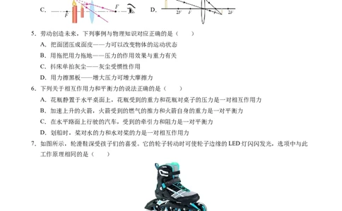 物理（扬州卷）（考试版A4）_8、物理总复习_2024中考模拟题物理_三模（37套）_物理（扬州卷）
