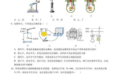 物理（扬州卷）（考试版A4）_8、物理总复习_2024中考模拟题物理_三模（37套）_物理（扬州卷）