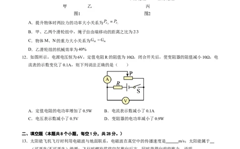 物理（扬州卷）（考试版A4）_8、物理总复习_2024中考模拟题物理_三模（37套）_物理（扬州卷）