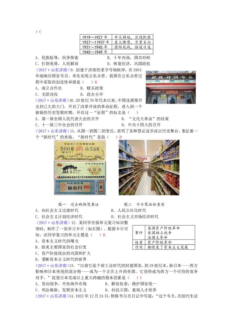 2017年济南历史中考真题及答案_山东历年中考真题_山东省历年中考真题2013~2024_初中历史历年真题（2013-2024）