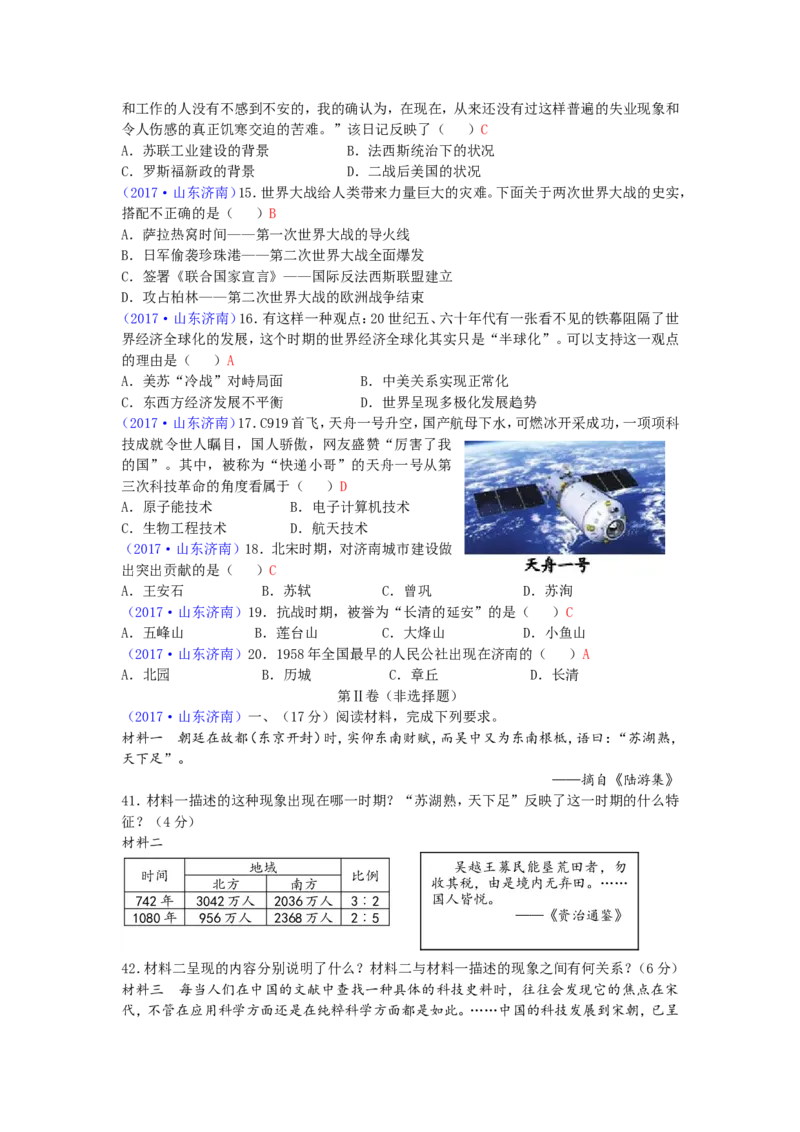 2017年济南历史中考真题及答案_山东历年中考真题_山东省历年中考真题2013~2024_初中历史历年真题（2013-2024）
