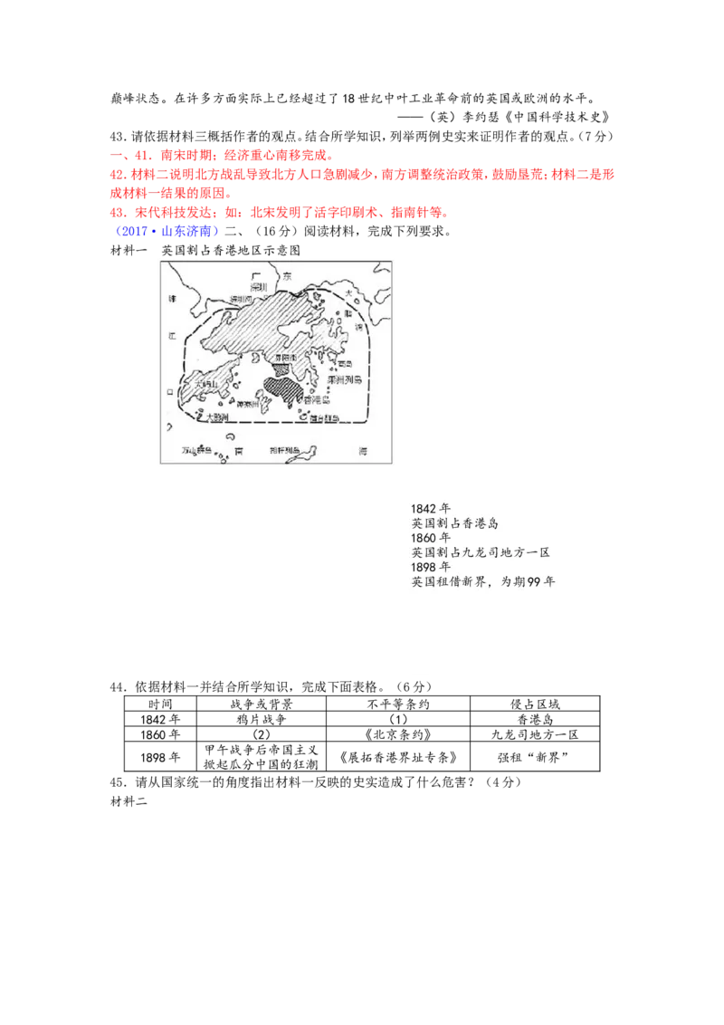 2017年济南历史中考真题及答案_山东历年中考真题_山东省历年中考真题2013~2024_初中历史历年真题（2013-2024）