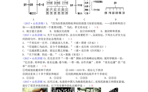 2017年济南历史中考真题及答案_山东历年中考真题_山东省历年中考真题2013~2024_初中历史历年真题（2013-2024）
