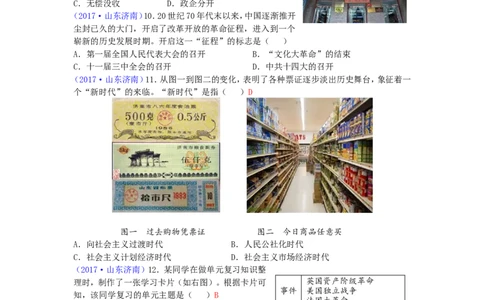 2017年济南历史中考真题及答案_山东历年中考真题_山东省历年中考真题2013~2024_初中历史历年真题（2013-2024）