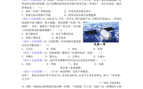 2017年济南历史中考真题及答案_山东历年中考真题_山东省历年中考真题2013~2024_初中历史历年真题（2013-2024）