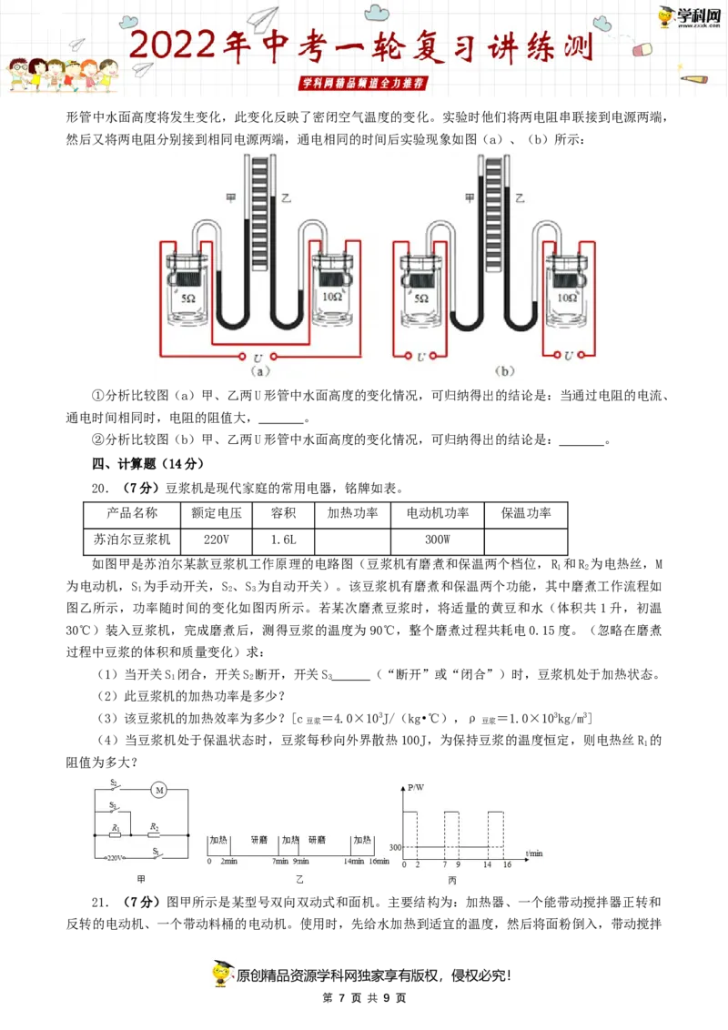 专题18电功率（测试）（原卷版）-2022年中考一轮复习讲练测_8、物理总复习_8.中考物理总复习_2022年中考复习资料_2022年中考物理一轮复习讲练测264201163
