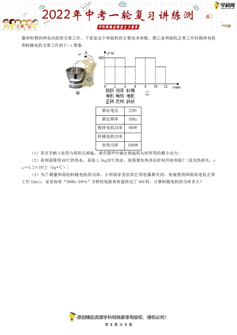 专题18电功率（测试）（原卷版）-2022年中考一轮复习讲练测_8、物理总复习_8.中考物理总复习_2022年中考复习资料_2022年中考物理一轮复习讲练测264201163