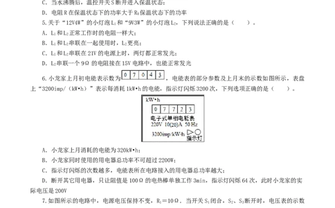 专题18电功率（测试）（原卷版）-2022年中考一轮复习讲练测_8、物理总复习_8.中考物理总复习_2022年中考复习资料_2022年中考物理一轮复习讲练测264201163