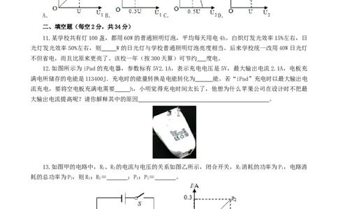 专题18电功率（测试）（原卷版）-2022年中考一轮复习讲练测_8、物理总复习_8.中考物理总复习_2022年中考复习资料_2022年中考物理一轮复习讲练测264201163