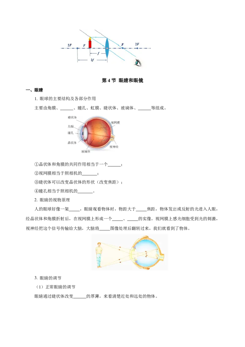 第五章透镜及其应用（知识清单）-（人教版）（学生版）_初物_八年级上下册+九年级全一册物理_八年级物理上册_老课标资料_单元知识清单