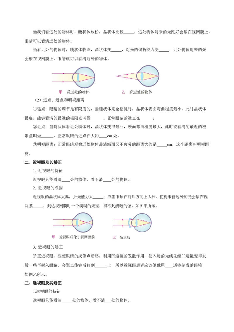 第五章透镜及其应用（知识清单）-（人教版）（学生版）_初物_八年级上下册+九年级全一册物理_八年级物理上册_老课标资料_单元知识清单