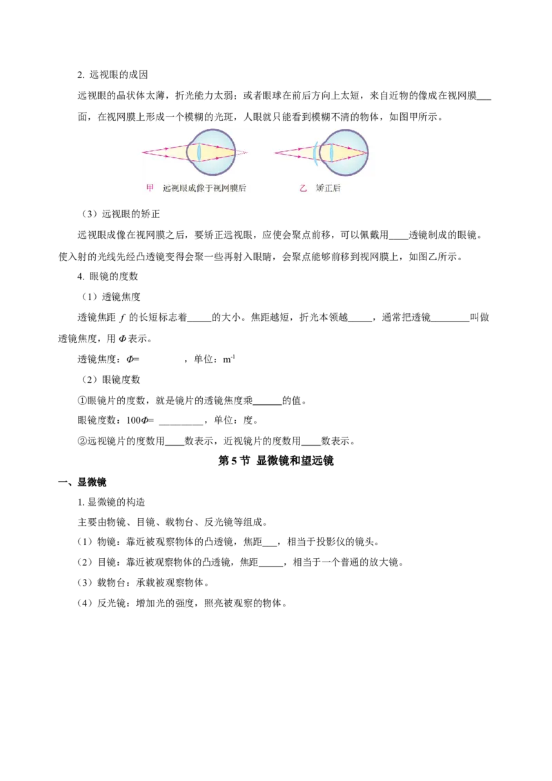 第五章透镜及其应用（知识清单）-（人教版）（学生版）_初物_八年级上下册+九年级全一册物理_八年级物理上册_老课标资料_单元知识清单