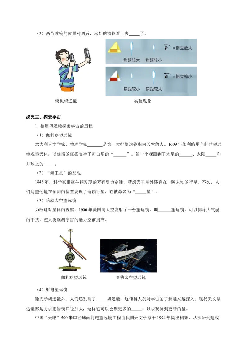 第五章透镜及其应用（知识清单）-（人教版）（学生版）_初物_八年级上下册+九年级全一册物理_八年级物理上册_老课标资料_单元知识清单
