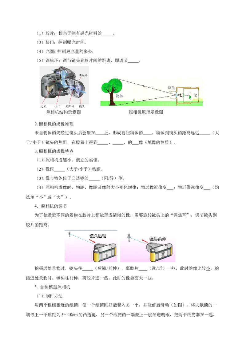 第五章透镜及其应用（知识清单）-（人教版）（学生版）_初物_八年级上下册+九年级全一册物理_八年级物理上册_老课标资料_单元知识清单