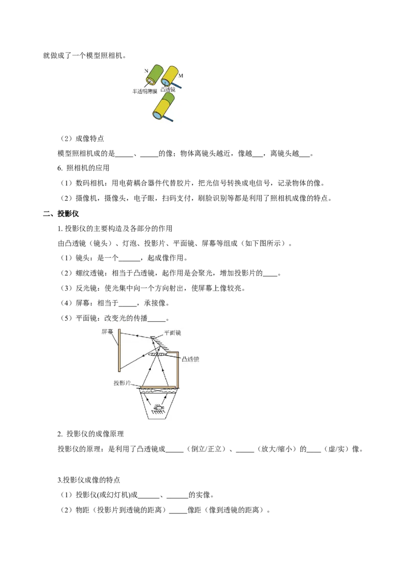 第五章透镜及其应用（知识清单）-（人教版）（学生版）_初物_八年级上下册+九年级全一册物理_八年级物理上册_老课标资料_单元知识清单