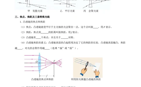 第五章透镜及其应用（知识清单）-（人教版）（学生版）_初物_八年级上下册+九年级全一册物理_八年级物理上册_老课标资料_单元知识清单