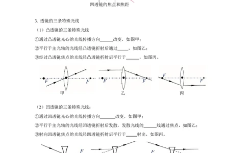 第五章透镜及其应用（知识清单）-（人教版）（学生版）_初物_八年级上下册+九年级全一册物理_八年级物理上册_老课标资料_单元知识清单