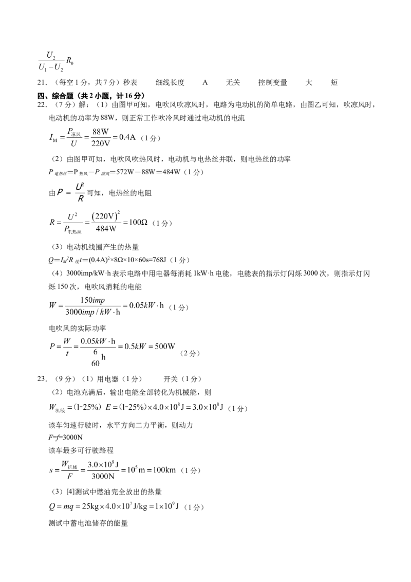 物理（陕西卷）（参考答案及评分标准）_8、物理总复习_2024中考模拟题物理_一模_物理（陕西卷）-2024年中考第一次模拟考试