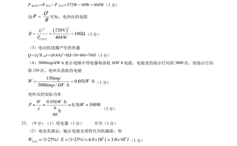 物理（陕西卷）（参考答案及评分标准）_8、物理总复习_2024中考模拟题物理_一模_物理（陕西卷）-2024年中考第一次模拟考试
